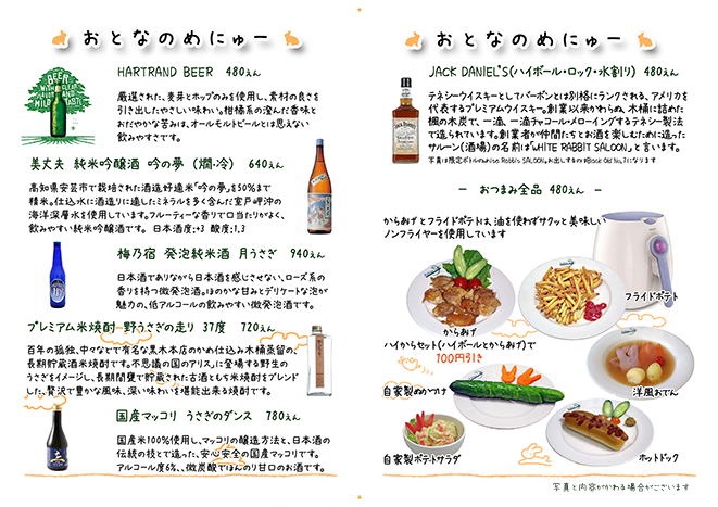 おとなのメニュー